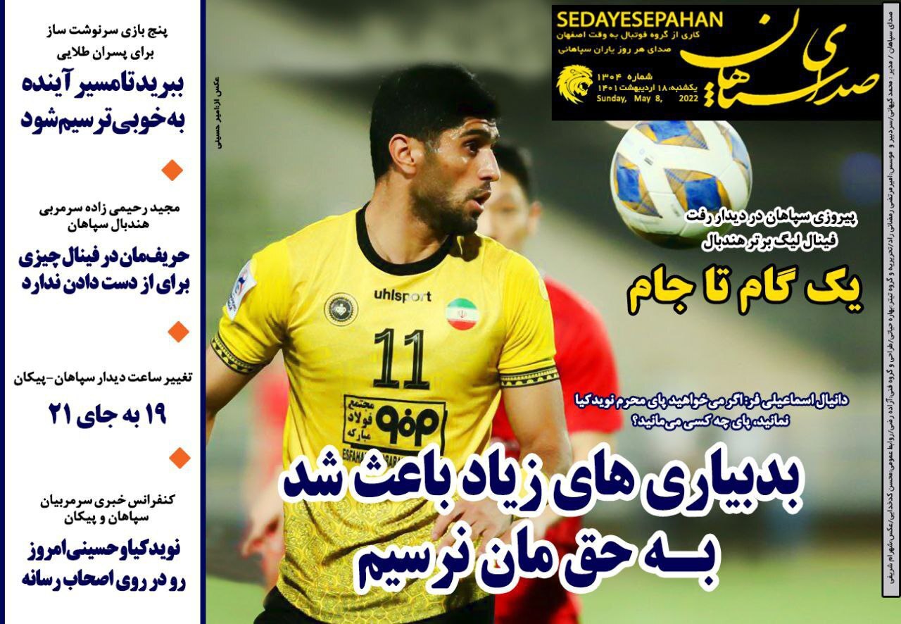 روزنامه صدای سپاهان 