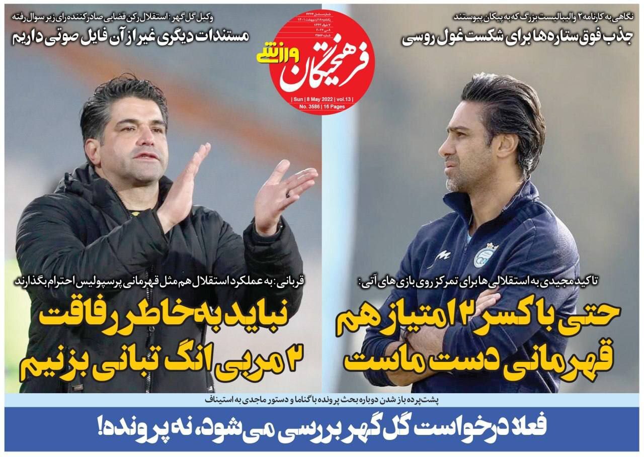 روزنامه فرهیختگان ورزشی 