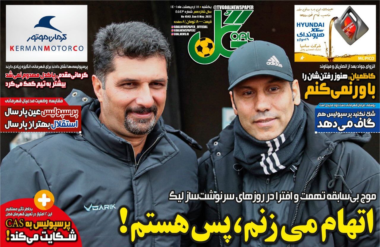 روزنامه گل 