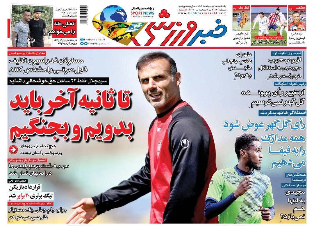 روزنامه خبر ورزشی 