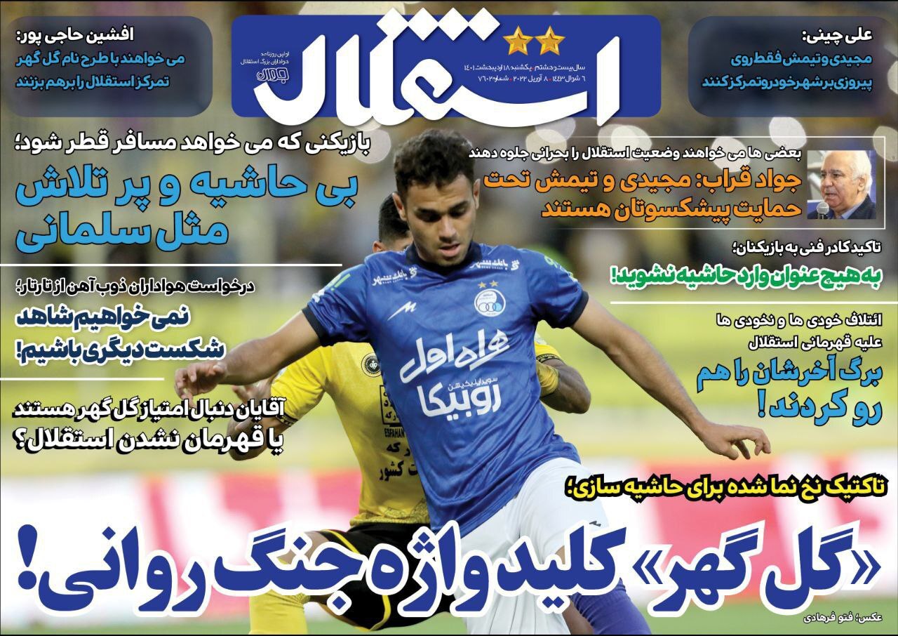 روزنامه استقلال 