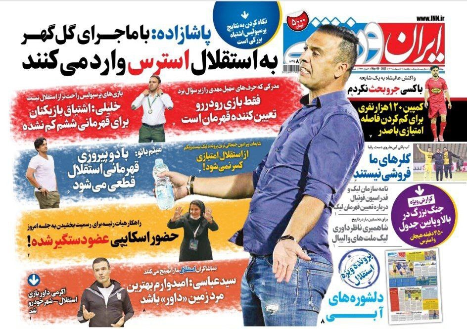روزنامه ایران ورزشی 