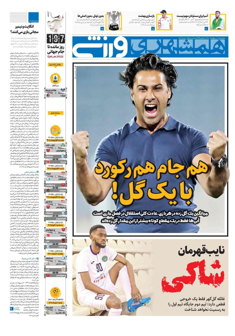 روزنامه همشهری ورزشی 