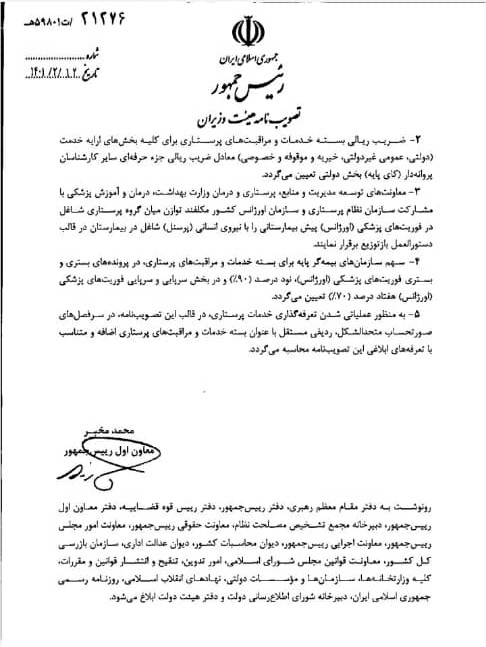 بسته تعرفه خدمات و مراقبت های پرستاری اعلام شد