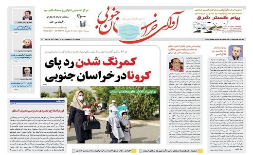 روزنامه آوای خراسان جنوبی