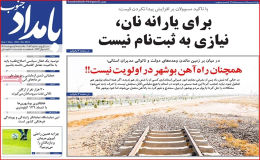 بامداد جنوب