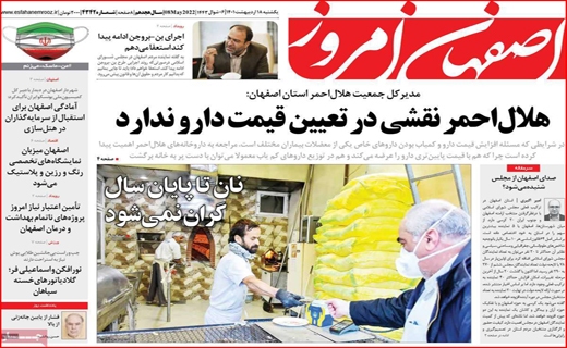 اصفهان امروز