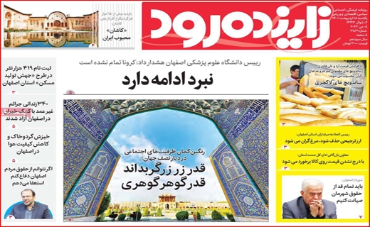 زاینده رود