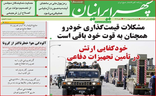 سپهر ایرانیان
