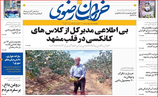 خراسان رضوی