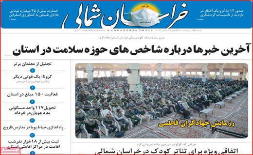 خراسان شمالی