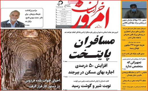 خراسان امروز