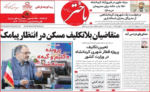 باختر