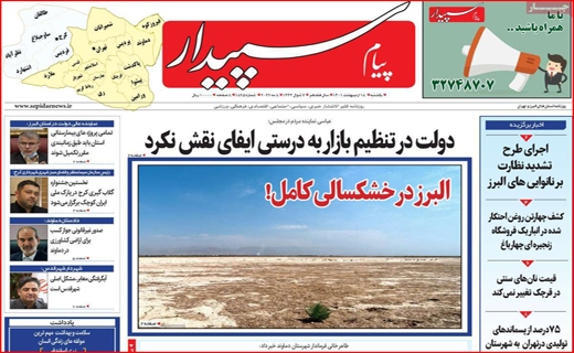 پیام سپیدار