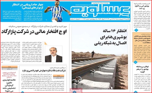 پیام عسلویه