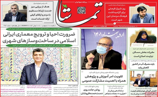 تماشا
