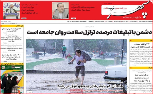 سپهر غرب