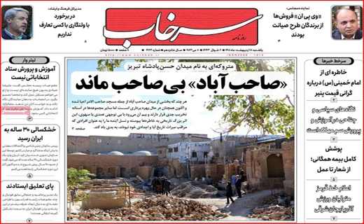 سرخاب
