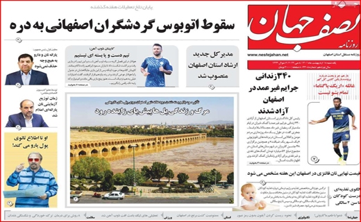 نصف جهان