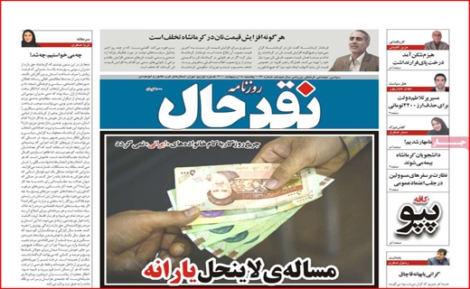 نقد حال