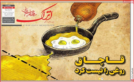 اترک