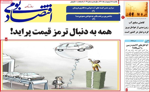 اقتصاد بومی