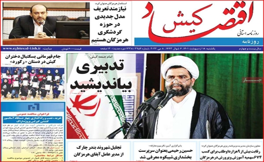 اقتصاد کیش