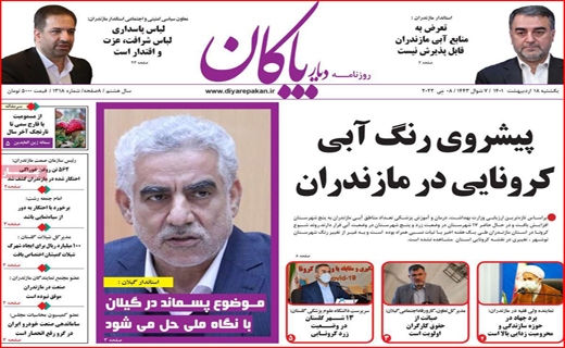 دیار بایگان