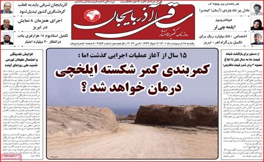 ساقی آذربایجان