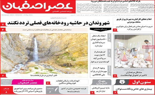 عصر اصفهان