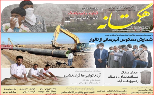 هگمتانه