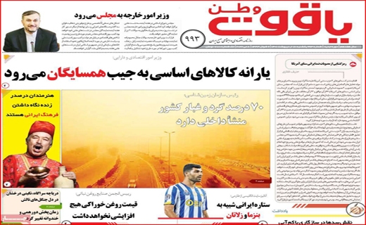 یاقوت وطن