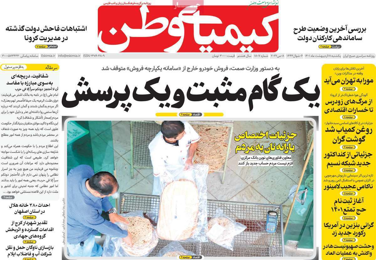 صفحه نخست روزنامه&zwnj;های اصفهان - یکشنبه ۱۸ اردیبهشت