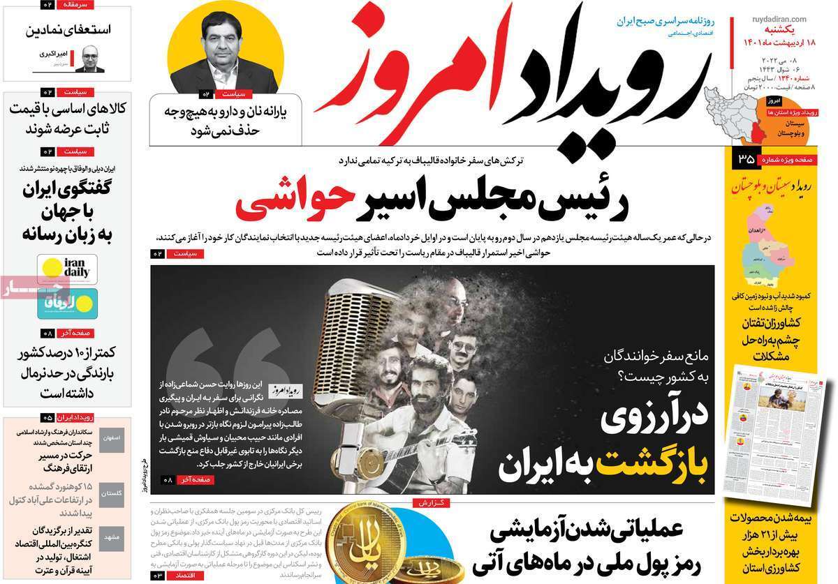 صفحه نخست روزنامه&zwnj;های اصفهان - یکشنبه ۱۸ اردیبهشت