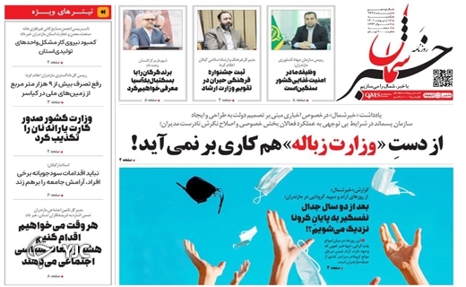 صفحه نخست روزنامه&zwnj;های مازندران &ndash; یکشنبه ۱۸ اردیبهشت ماه