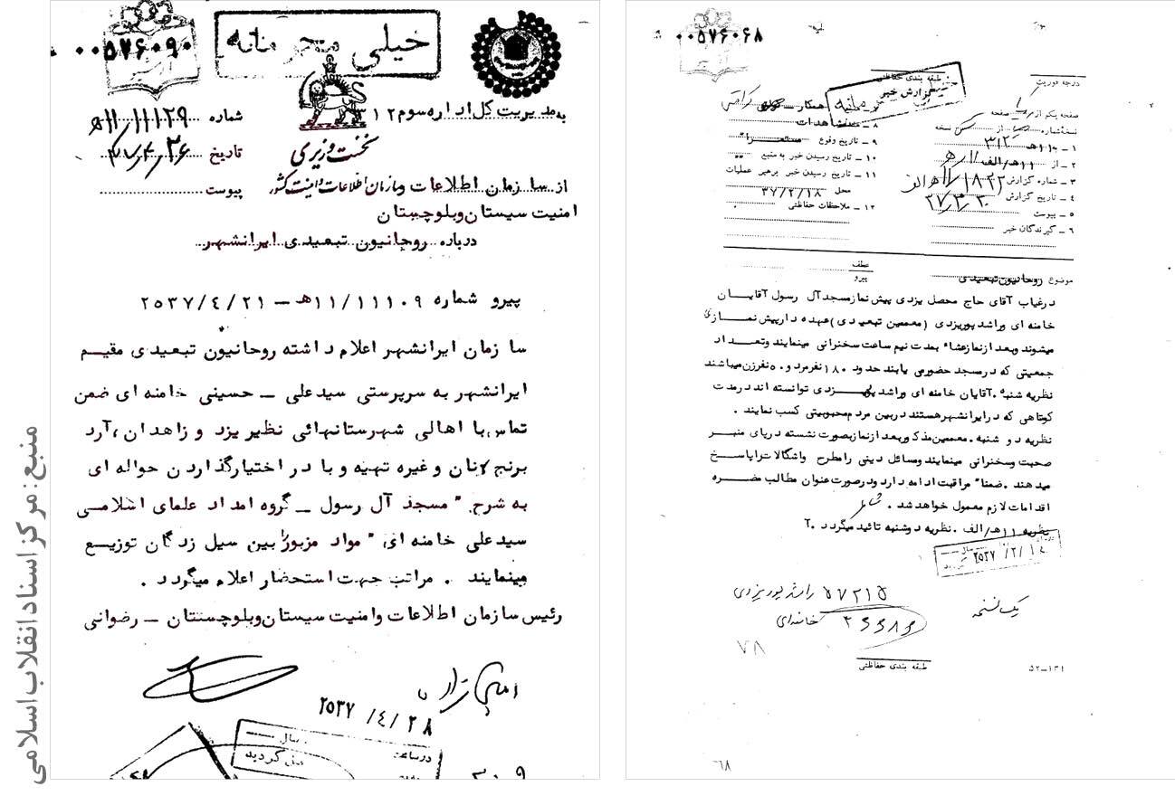 گزارش ساواک