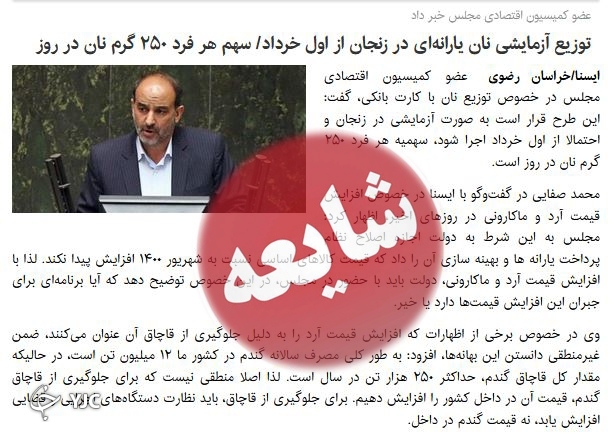 شایعات