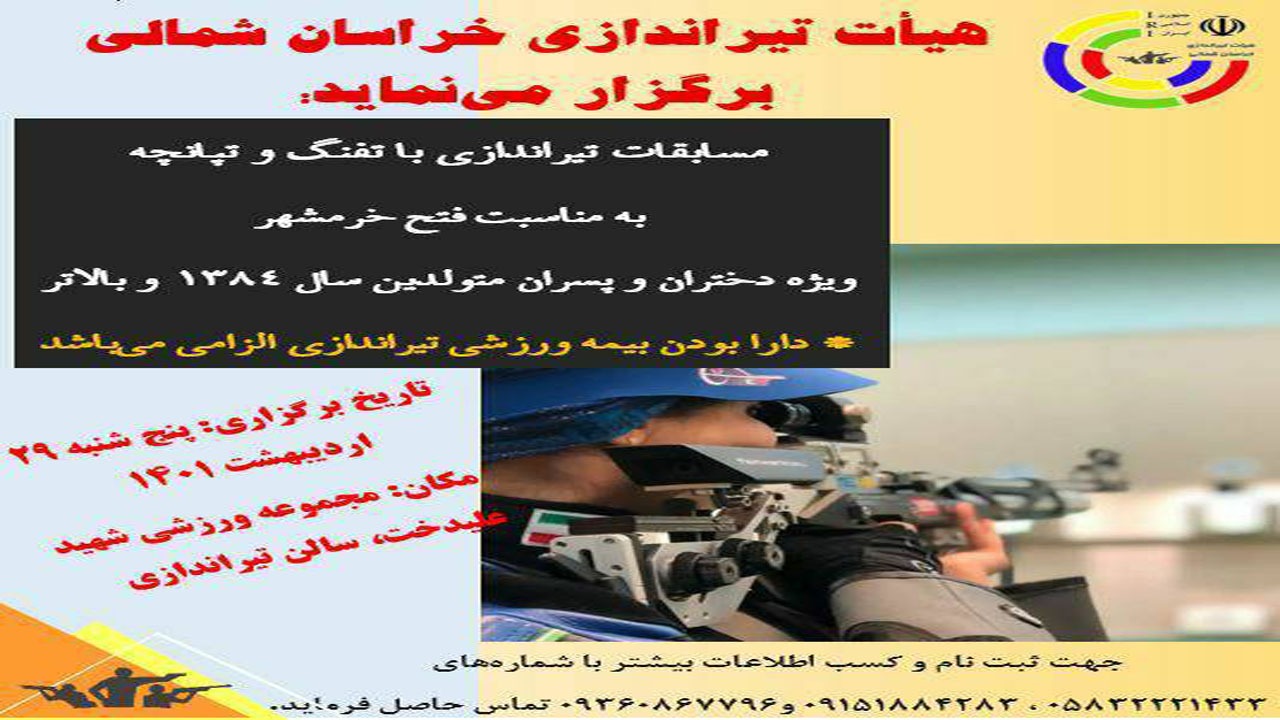 رقابت‌های تیراندازی با تفنگ و تپانچه