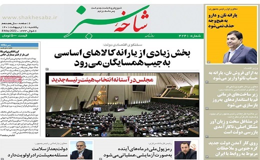 روزنامه شاخه سبز روزنامه شاخه سبز