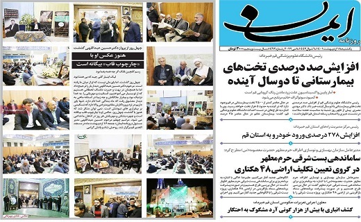 روزنامه ایمان روزنامه ایمان