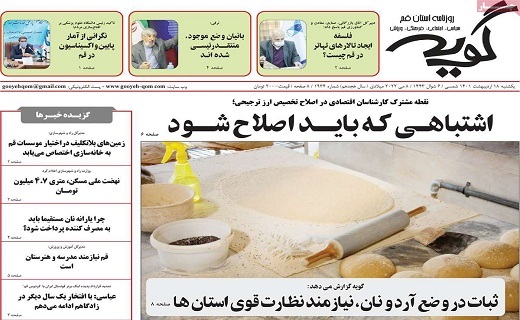 روزنامه گویه روزنامه گویه