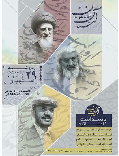 تکریم سه چهره پیشکسوت خوشنویسی