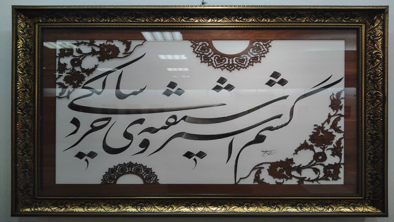 برگزاری نمایشگاه حلقه عشاق خوشنویسان در مشهد+ عکس