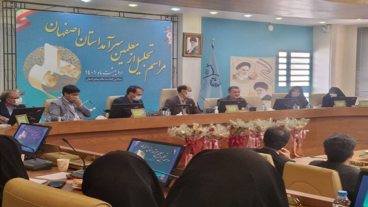 تجلیل از معلمان نمونه آموزش و پرورش استان اصفهان