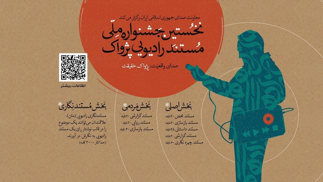 رونمایی از سامانه اینترنتی برای پخش مستند‌های حرفه‌ای و مردمی
