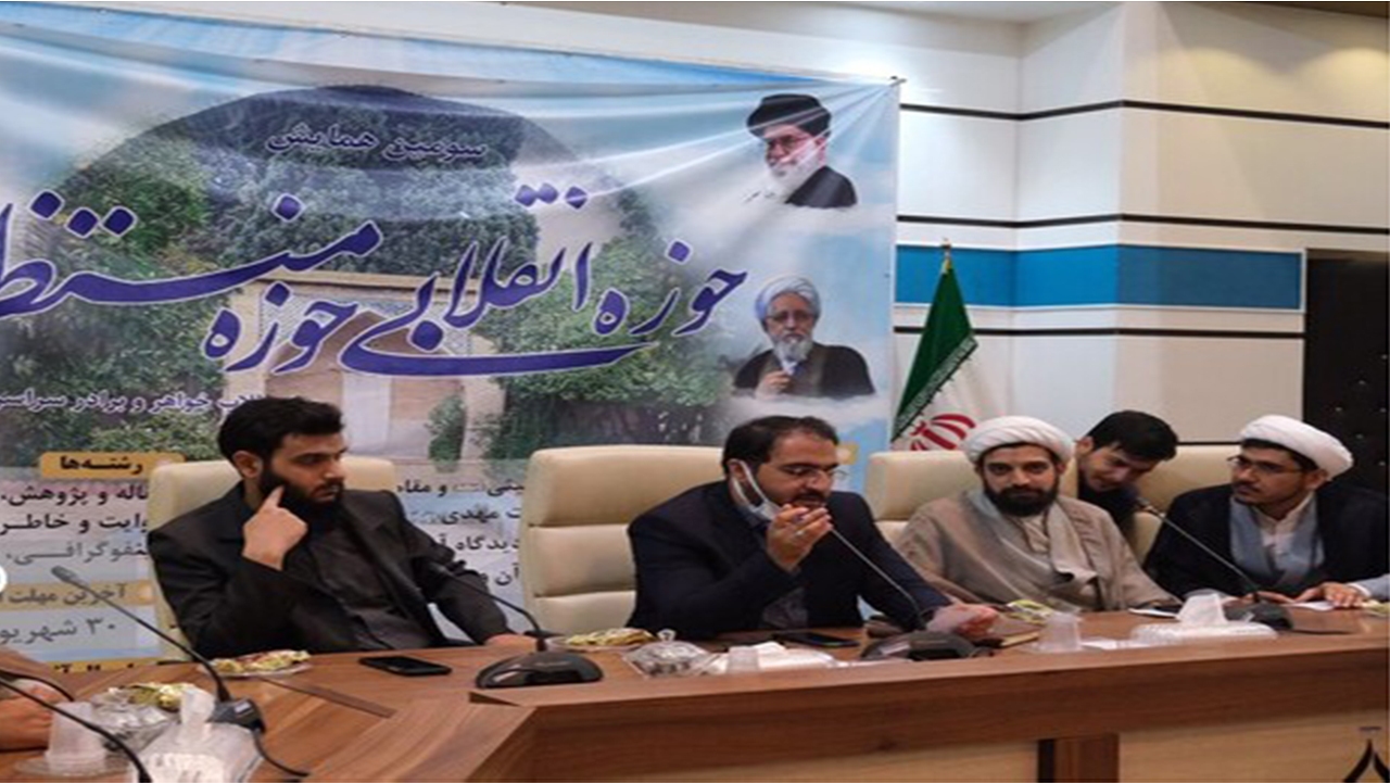 پایان شهریور آخرین مهلت شرکت در همایش "حوزه انقلابی، حوزه منتظر"