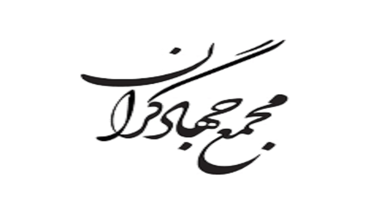 اجرای رزمایش جهادگران فاطمی در سیستان و بلوچستان