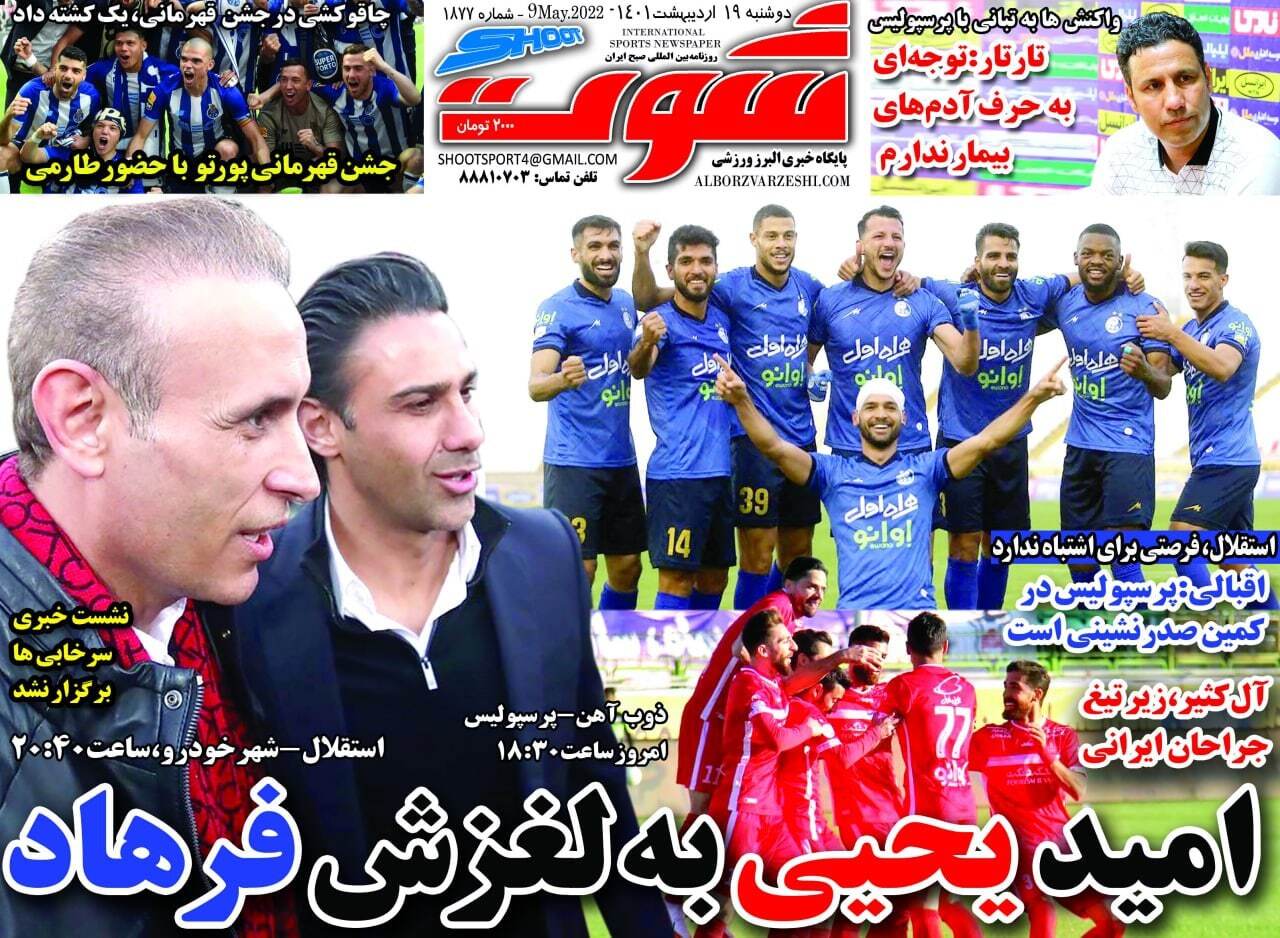 روزنامه شوت 