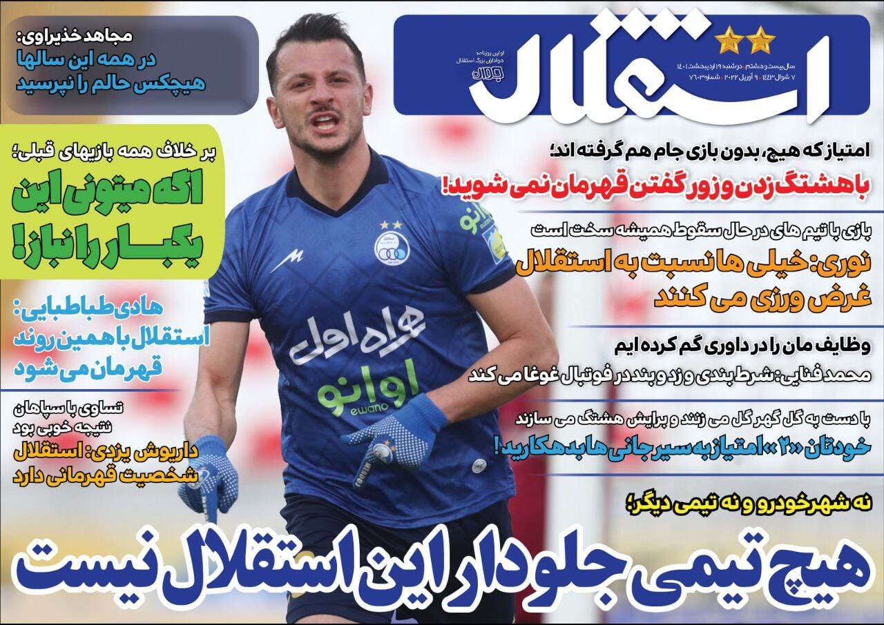 روزنامه استقلال 