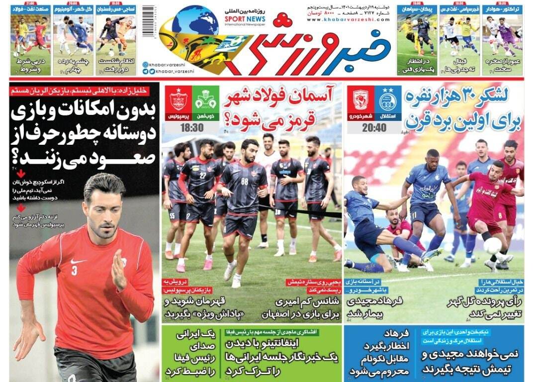 روزنامه خبر ورزشی 